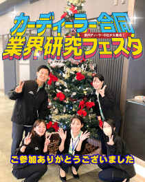 【イベント潜入！】カーディーラー合同業界研究フェスタ★