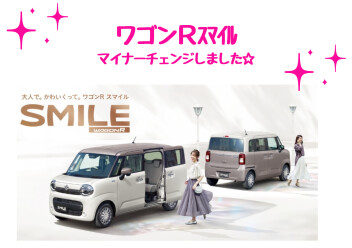 スマイルマイナーチェンジ！やばすぎ装備盛り沢山に！！！