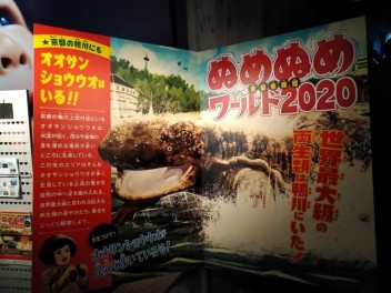 ぬめぬめワールド2020