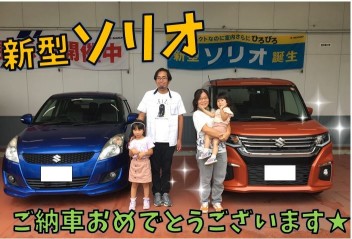 ☆★ソリオご納車いたしました！☆★