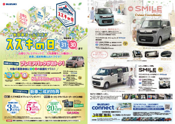スズキの日！