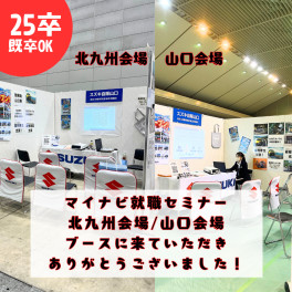 25卒！既卒３年以内も応募可！会社説明会＆見学会予約受付中！