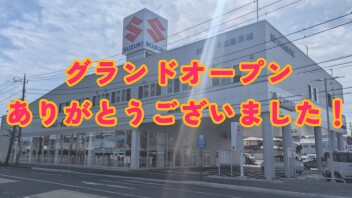 グランドオープンありがとうございました！！