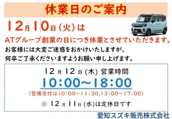 休業のおしらせ