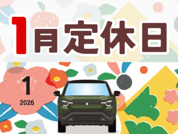 １月定休日のご案内