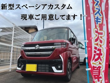 ☆☆新型スぺーシアカスタム現車見れます☆☆