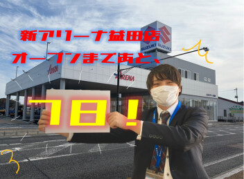 ！！新社屋オープンまであと７日！！