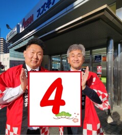 祝(*'▽')祝　　☆初売り開催します！