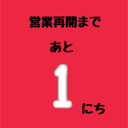 連休最終日！オフショット連日投稿最終回！