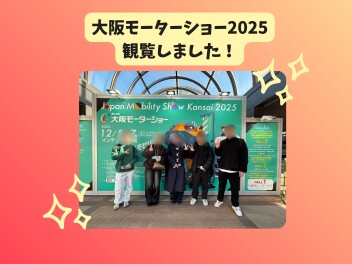 大阪モーターショー観覧しました！
