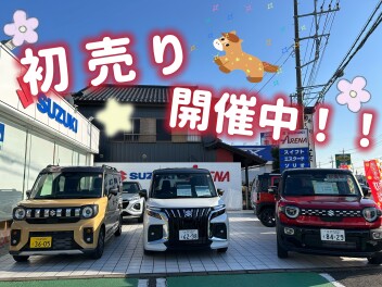 初売り始まりました！！！！！