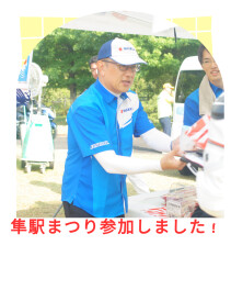 隼駅まつりに企業参加し、多くの皆さまと交流しました