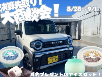 決算先取り商談会＆保険診断会のお知らせ！