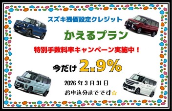 おトクです♪かえるプラン特別キャンペーン☆