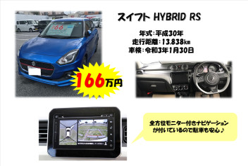 スイフト中古車入荷！