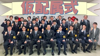 ＜　仮配属式!!!!!　＞