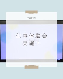 先輩と一緒に1日体験！販売現場のリアルを知る！