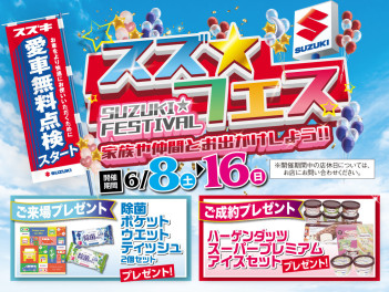 スズ☆フェス☆☆