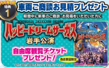 ２０２５’　秋　☆スズキの日☆　開催しま～す！！