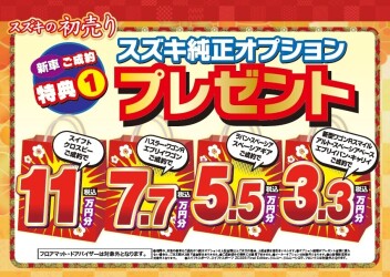 2025年初売りのご案内