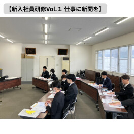 【新入社員研修vol.1】　ＮＩＢ（Newspaper in Business）　ビジネスに新聞を！！
