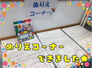 ★☆ぬりえコーナー設置しました☆★