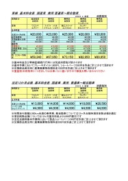 『点検整備料金改定のご案内』