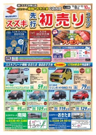 中古車先行初売り！