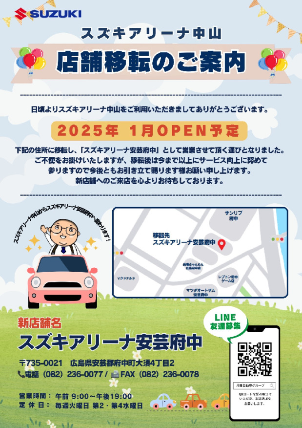 新店舗進行中