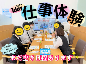 ＊ 2026卒 仕事体験開催中 ＊