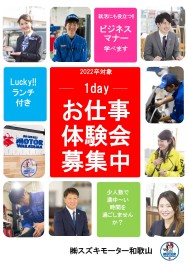 ♪♪♪　1day　お仕事体験会　♪♪♪