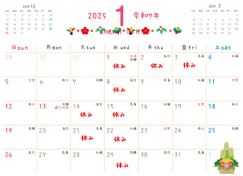 １月のお休みのご案内(*´ω｀*)
