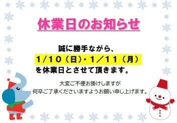 休業日のお知らせ