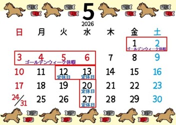 ☆５月の定休日ご案内☆