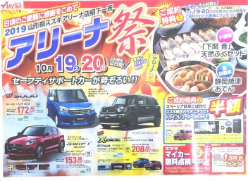 土日はアリーナ祭り！！