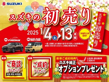 初売りのお知らせ