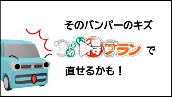 スズキの自動車保険　「ちょい得プラン」をご存じですか？？