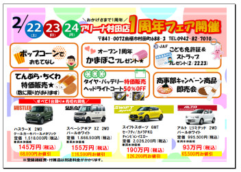 おかげさまで1周年！週末1周年フェアを開催いたします(*^▽^*)