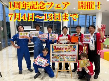 ☆１周年フェア　明日から！☆