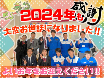 **今年もありがとうございました★**