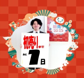 いよいよ明日から『スズキの初売り』開催です！