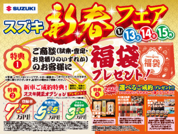 新春フェア♪　初売りです。