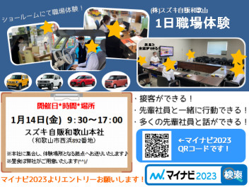 2022年1月14日（金）職場体験を行います(^▽^)　お申込み受付中～♪