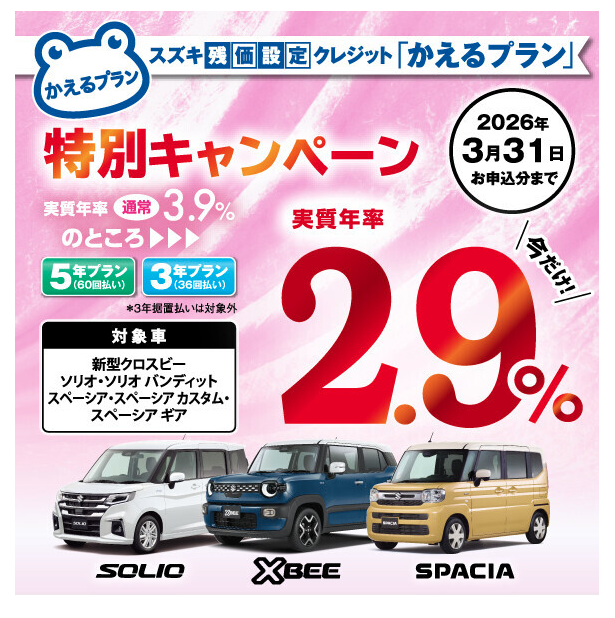 ☆かえるプラン特別キャンペーン☆｜イベント/キャンペーン｜お店