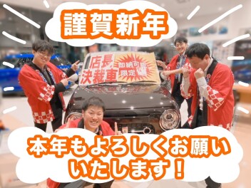 あけましておめでとうございます！
