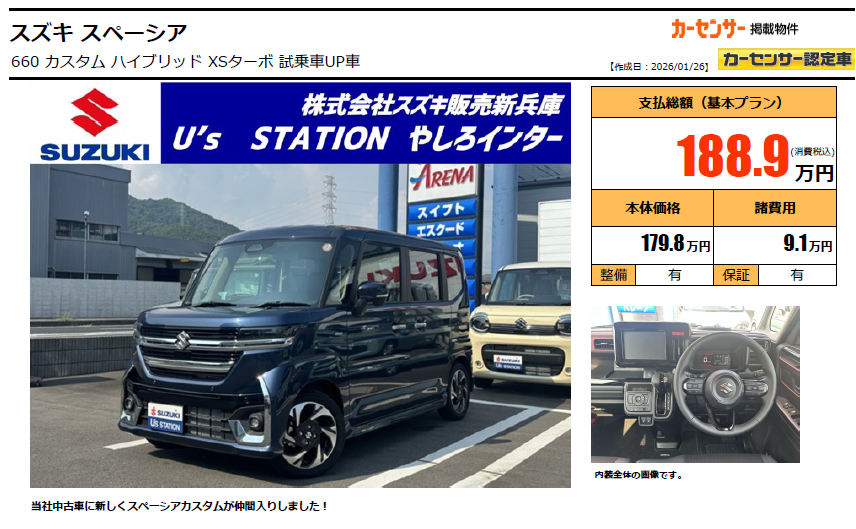 スペーシア入庫しました！｜その他｜お店ブログ｜株式会社スズキ販売新