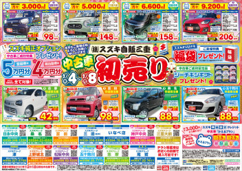 中古車初売り開催！！