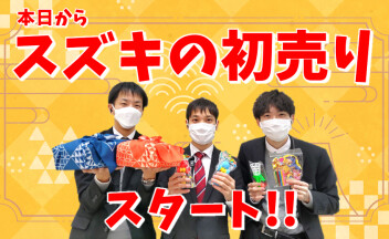 #本日から営業スタートです！！
