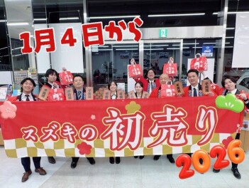 １月４日からスズキの初売りスタート！