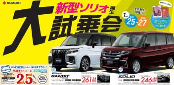 アリーナ高陽の大試乗会